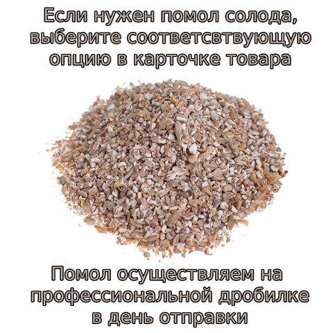 2. Cолод ржаной неферментированный (Староминский солод), 1 кг
